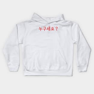 Hangeul Who are you ? Kids Hoodie